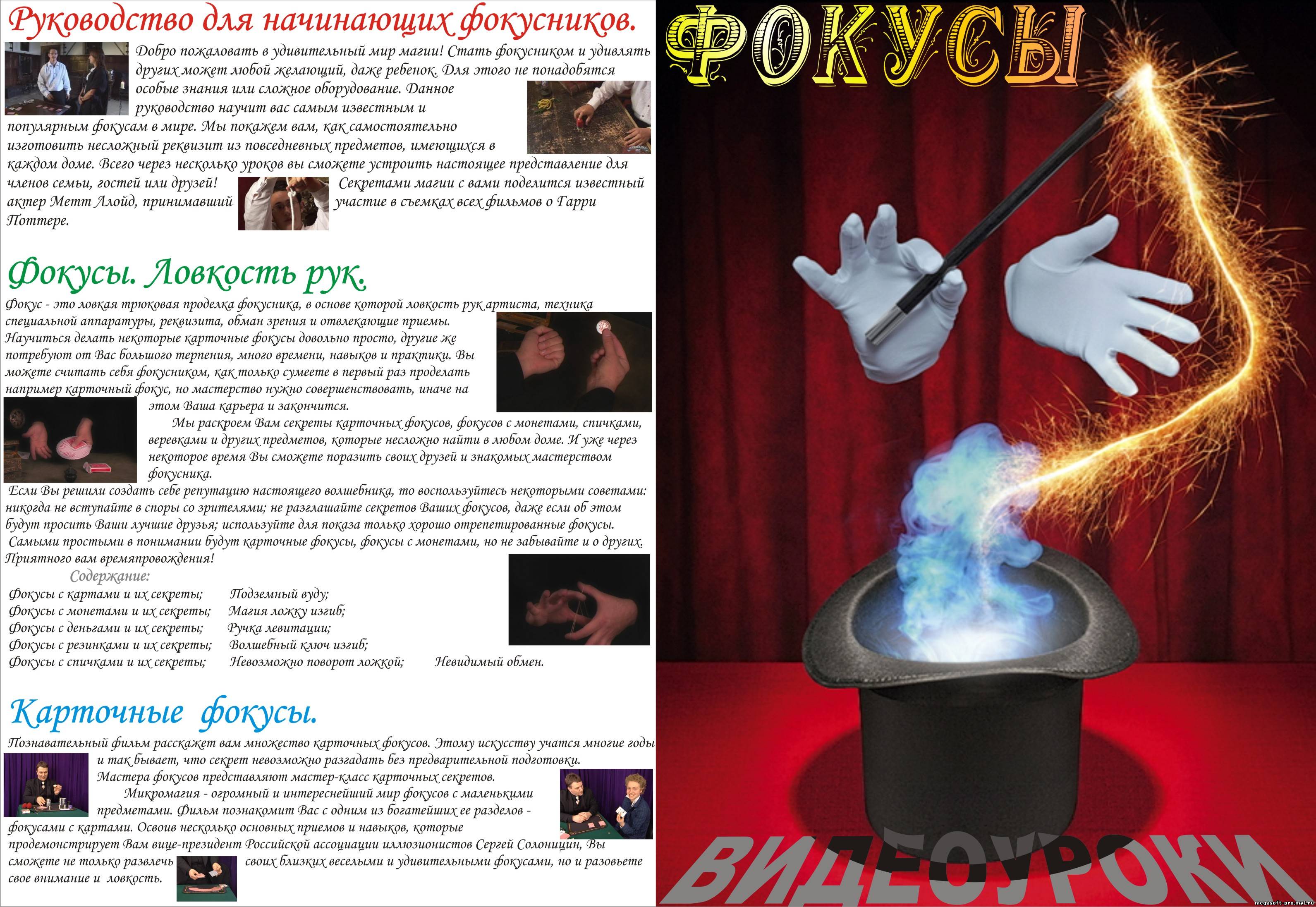 Невероятные фокусы своими руками Невероятные фокусы своими руками